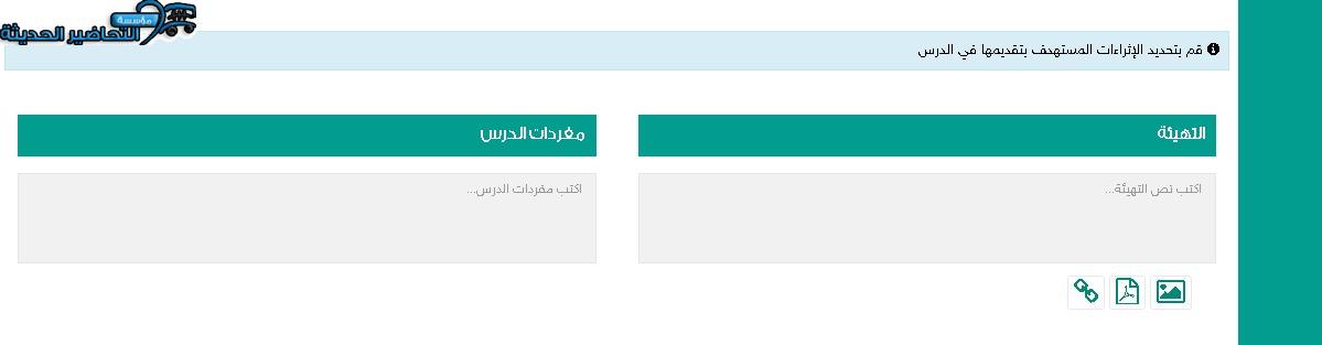 مفردات الدرس التقنية الرقمية 2-1 نظام المسارات منصة مدرستي