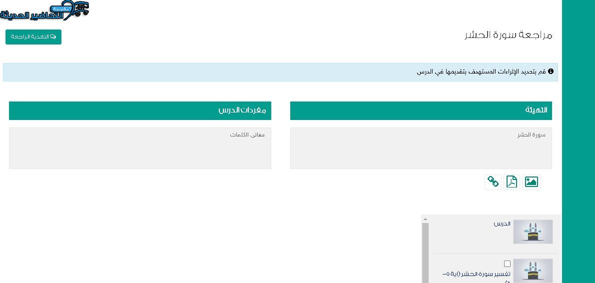 مفردات الدرس القرآن الكريم منصة مدرستي