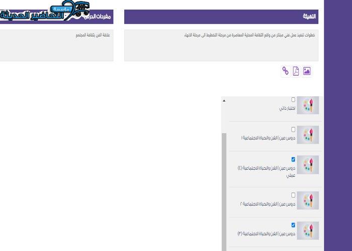 مفردات الدرس تربية فنية ثاني متوسط التربية الفكرية منصة مدرستي