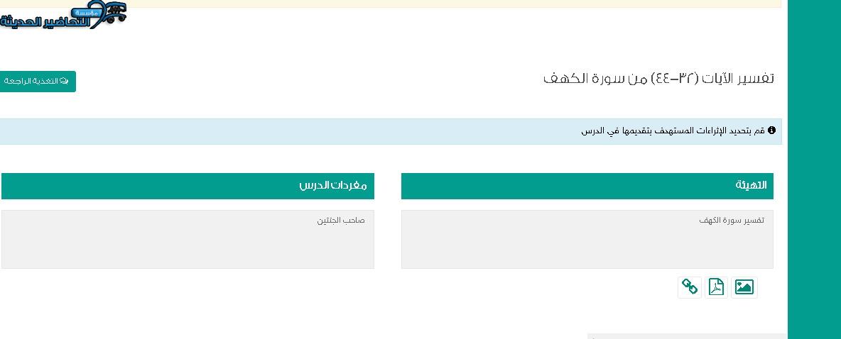 مفردات الدرس تفسير منصة مدرستي