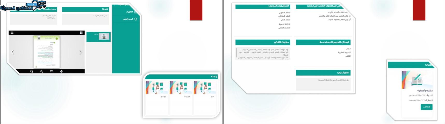 مفردات الدرس حاسب آلي الصف الثالث التعليم المستمر منصة مدرستي