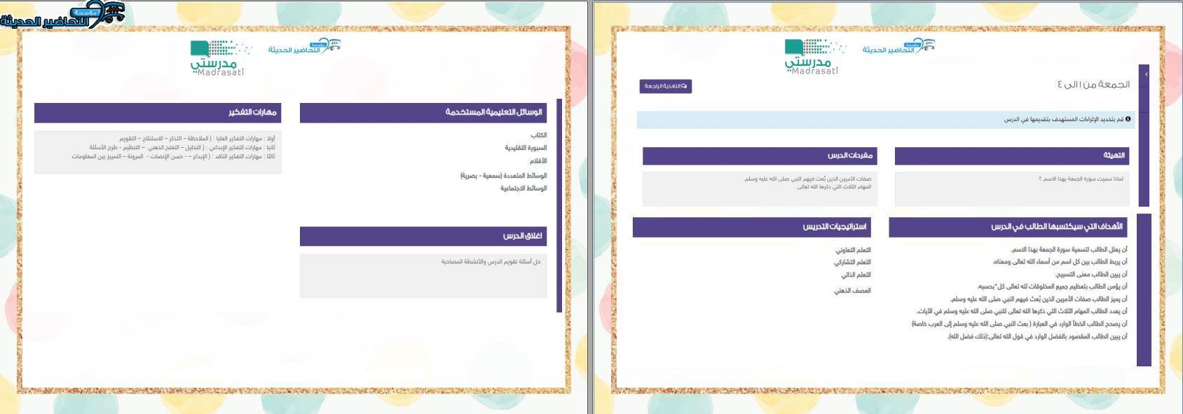 مفردات الدرس حاسب آلي الصف الثالث التعليم المستمر منصة مدرستي