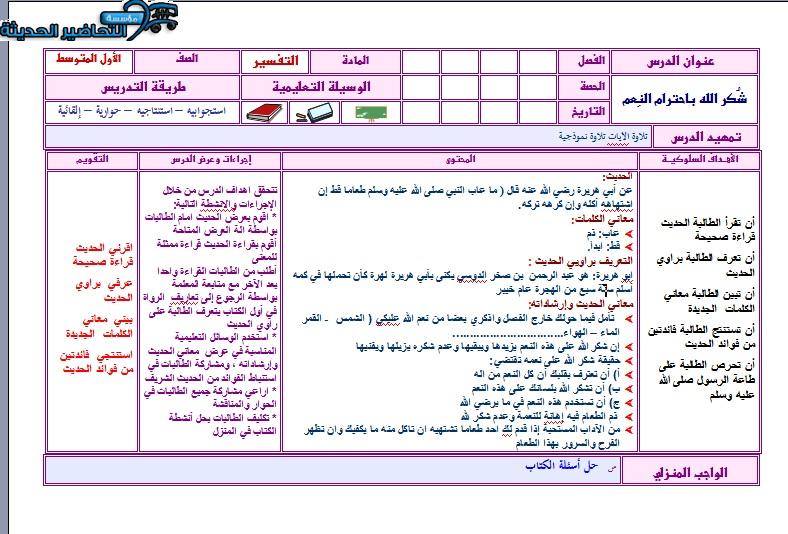 مفردات الدرس حديث أول متوسط الفصل الأول مدرستي