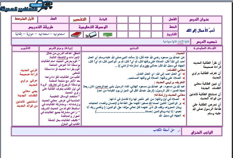 مفردات الدرس حديث ثاني متوسط الفصل الأول مدرستي