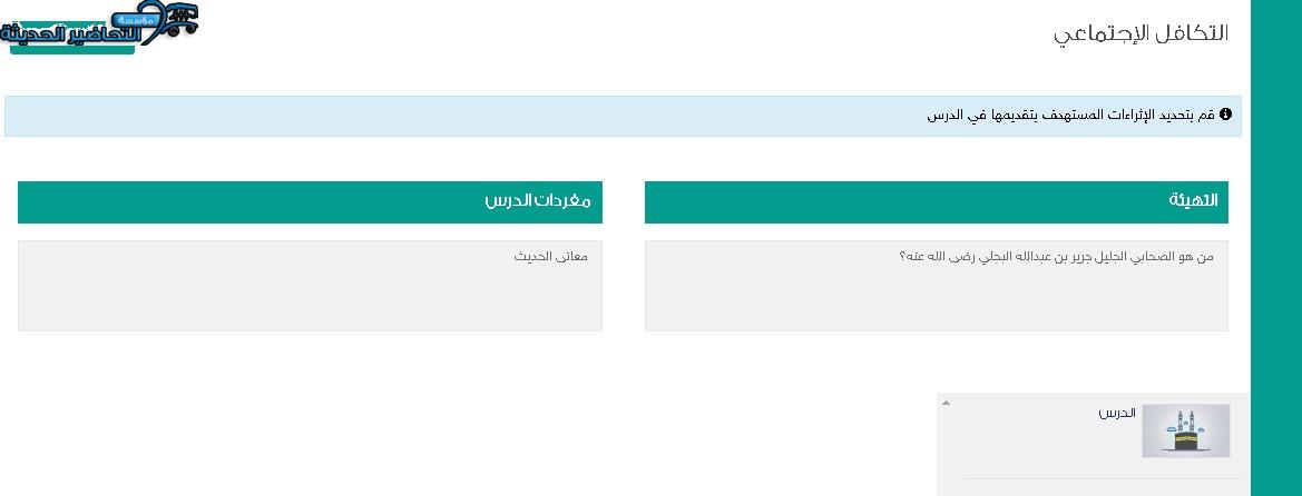 مفردات الدرس حديث منصة مدرستي