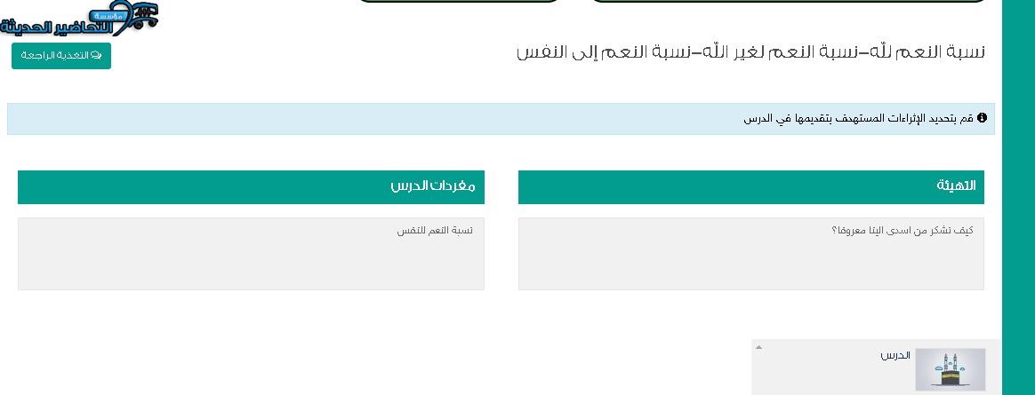 مفردات الدرس دراسات اسلامية منصة مدرستي