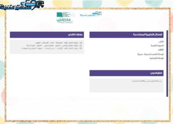 مفردات الدرس رياضيات 6 مقررات منصة مدرستي