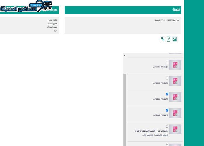 مفردات الدرس رياضيات اول متوسط التربية الفكرية منصة مدرستي