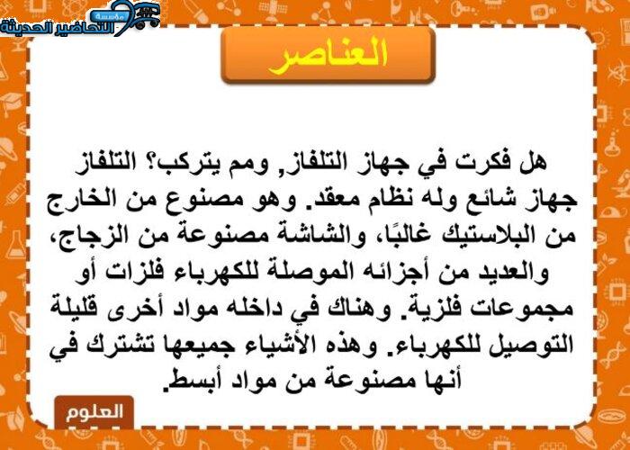 بوربوينت علوم أول متوسط الفصل الأول مدرستي