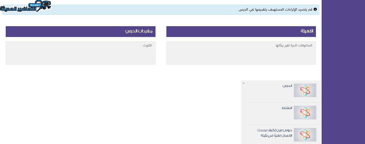 مفردات الدرس علوم منصة مدرستي