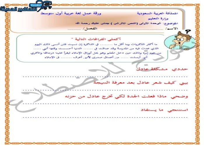 مفردات الدرس لمنصة مدرستى لغتي أول متوسط الفصل الثاني