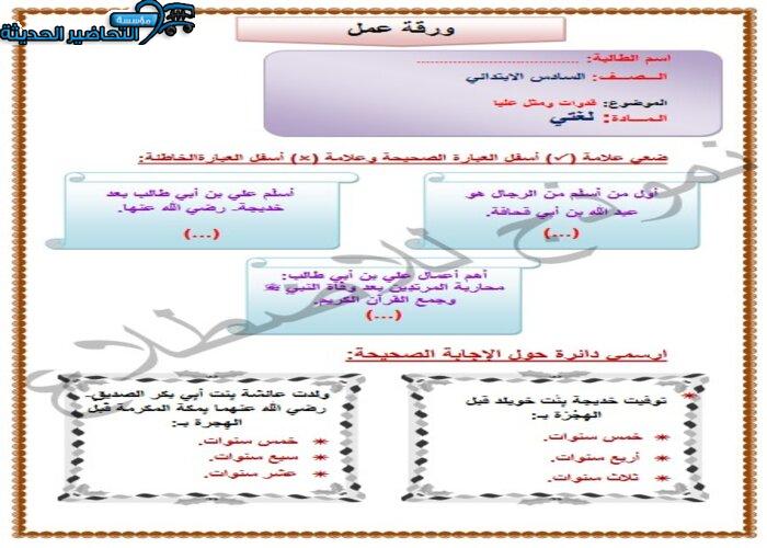مفردات الدرس لمنصة مدرستى لغتي الصف السادس الابتدائي الفصل الثاني
