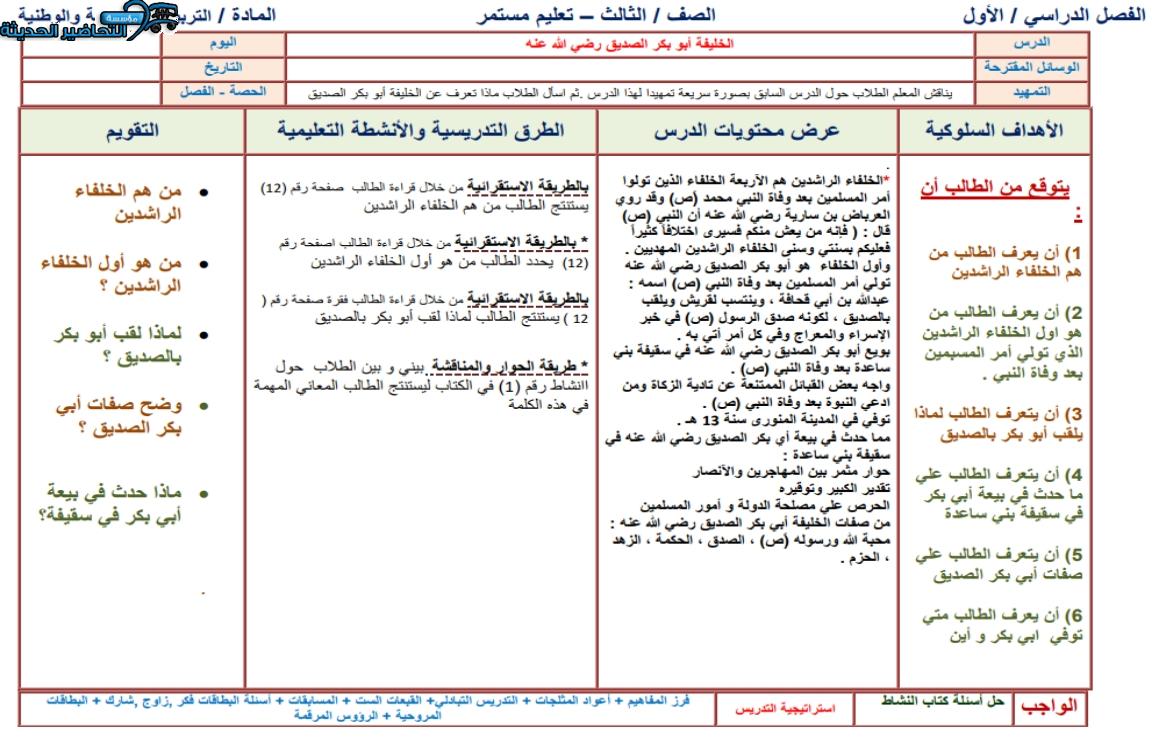 مفردات الدرس مادة اجتماعيات التعليم المستمر الفصل الأول مدرستي