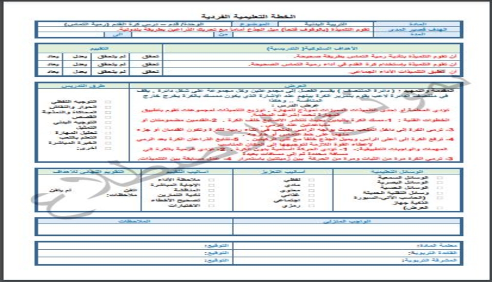 مفردات الدرس منصة مدرستى تربية بدنية التربية الفكرية الفصل الثاني