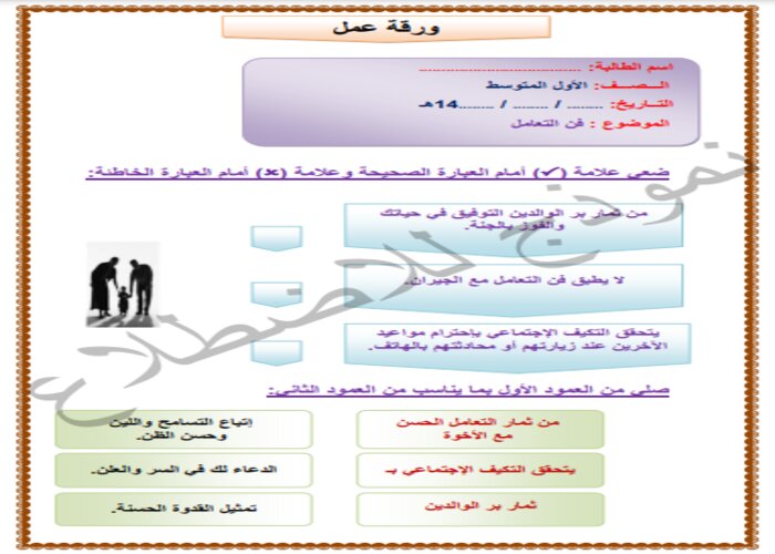 مفردات الدرس منصة مدرستى مهارات حياتية أول متوسط الفصل الثاني