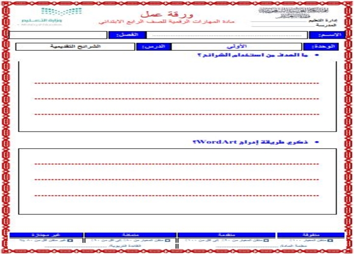 مفردات الدرس منصة مدرستى مهارات رقمية الصف الرابع الابتدائي الفصل الثاني