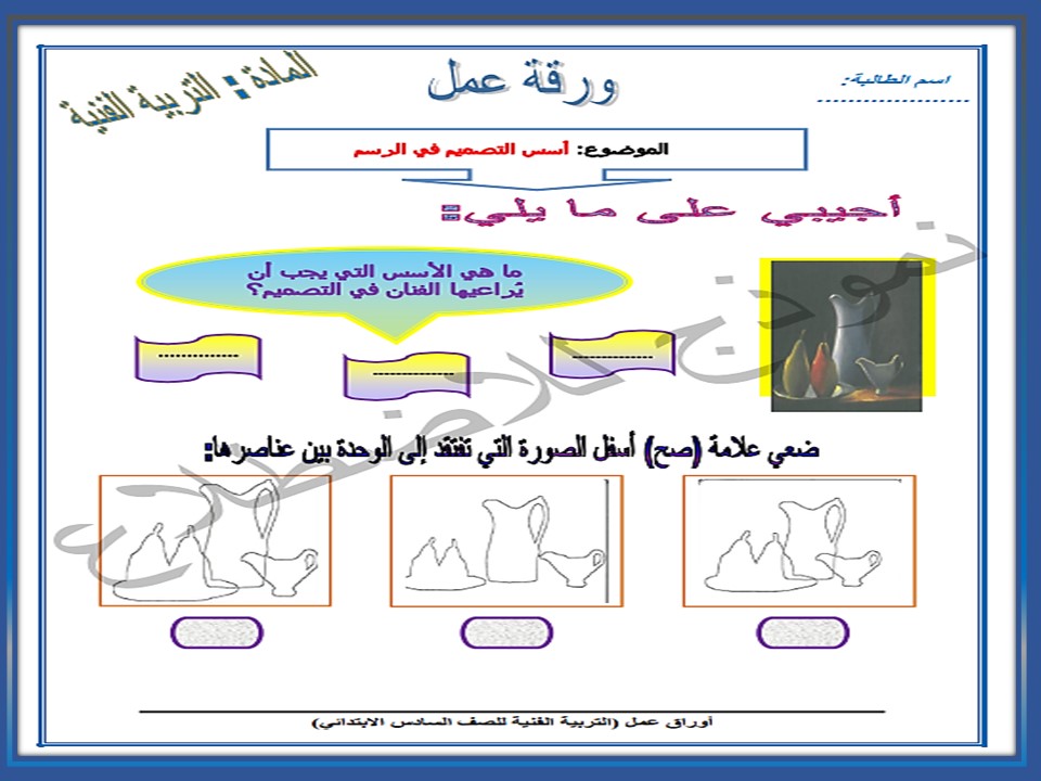 مفردات الدرس منصة مدرستي التربية الفنية الصف السادس الابتدائي الفصل الثاني