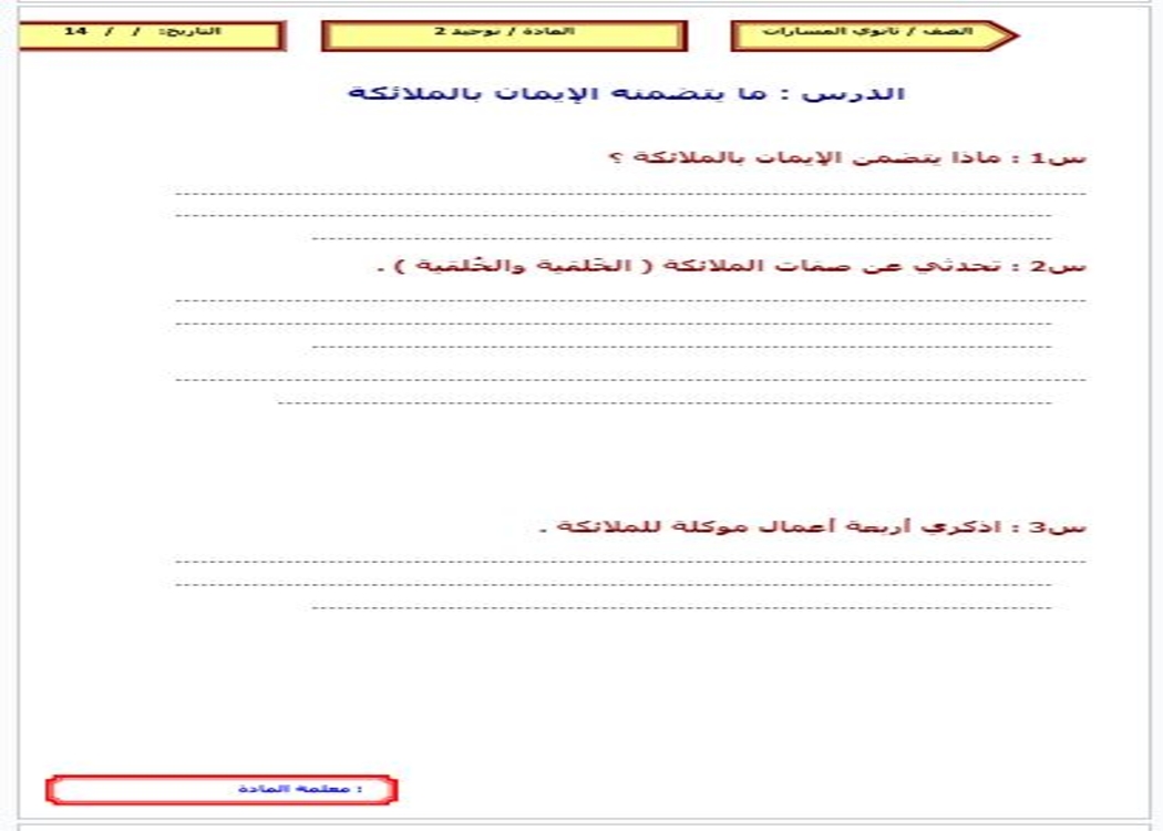 مفردات الدرس منصة مدرستي التوحيد 2 مسارات الفصل الثاني مفردات الدرس منصة مدرستي التوحيد 2 مسارات الفصل الثاني