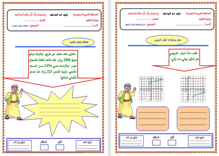 مفردات الدرس منصة مدرستي الرياضيات 2-2 مسارات الفصل الثاني مفردات الدرس منصة مدرستي الرياضيات 2-2 مسارات الفصل الثاني