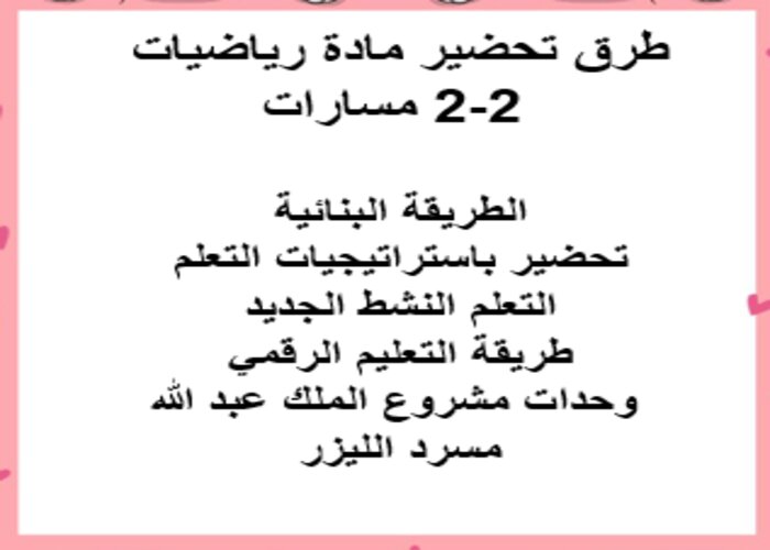 مفردات الدرس منصة مدرستي الرياضيات 2-2 مسارات الفصل الثاني مفردات الدرس منصة مدرستي الرياضيات 2-2 مسارات الفصل الثاني