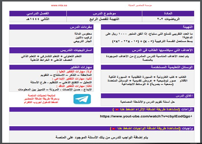 مفردات الدرس منصة مدرستي الرياضيات 2-2 مسارات الفصل الثاني مفردات الدرس منصة مدرستي الرياضيات 2-2 مسارات الفصل الثاني