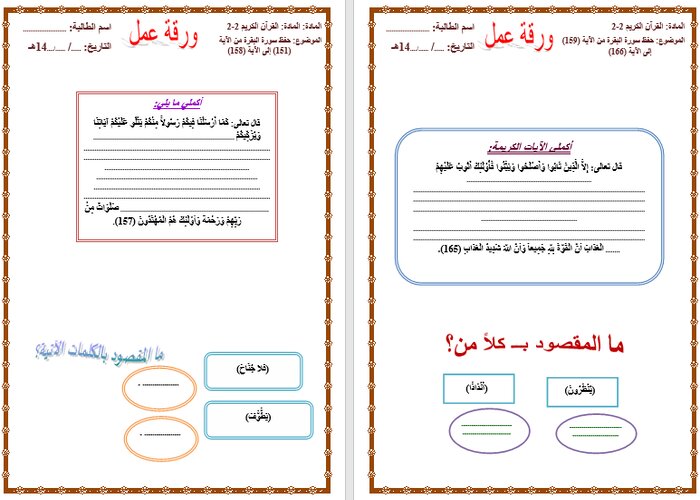 مفردات الدرس منصة مدرستي القرآن الكريم 2-2 مسارات الفصل الثاني مفردات الدرس منصة مدرستي القرآن الكريم 2-2 مسارات الفصل الثاني