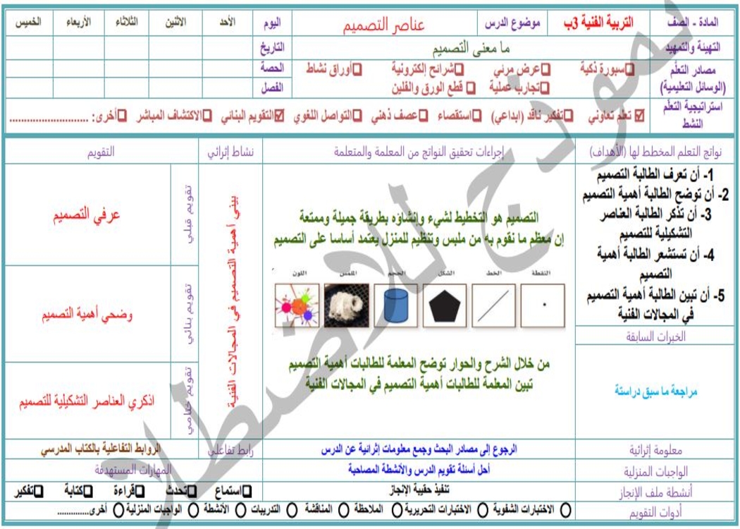 مفردات الدرس منصة مدرستي تربيه فنيه الصف الثالث الابتدائي الفصل الثاني مفردات الدرس منصة مدرستي تربيه فنيه الصف الثالث الابتدائي الفصل الثاني