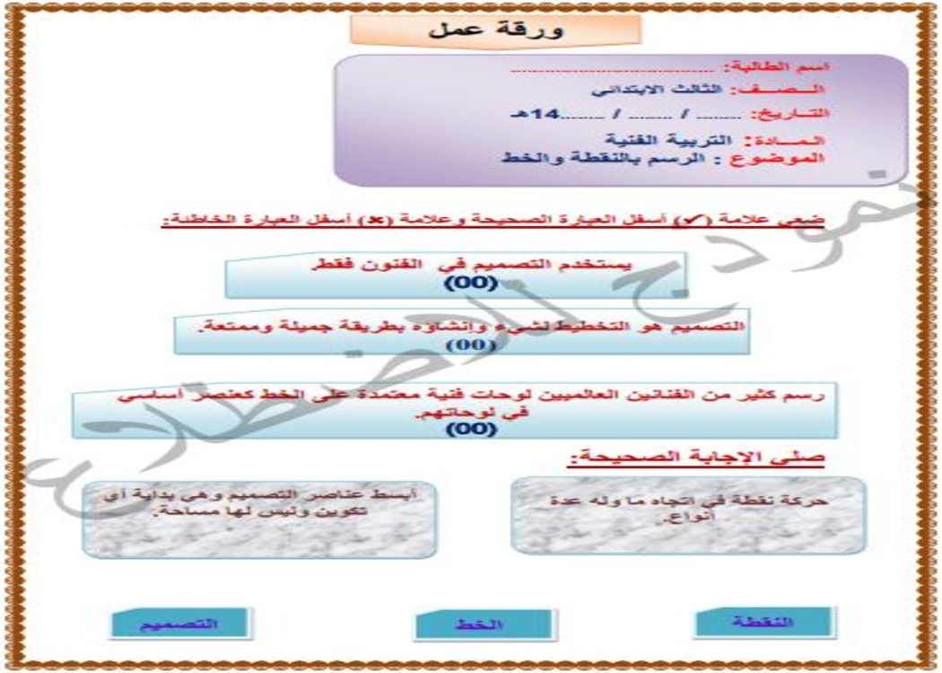 مفردات الدرس منصة مدرستي تربيه فنيه الصف الثالث الابتدائي الفصل الثاني مفردات الدرس منصة مدرستي تربيه فنيه الصف الثالث الابتدائي الفصل الثاني