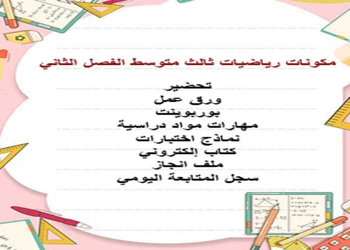 مفردات الدرس منصة مدرستي رياضيات ثالث متوسط الفصل الثاني مفردات الدرس منصة مدرستي رياضيات ثالث متوسط الفصل الثاني