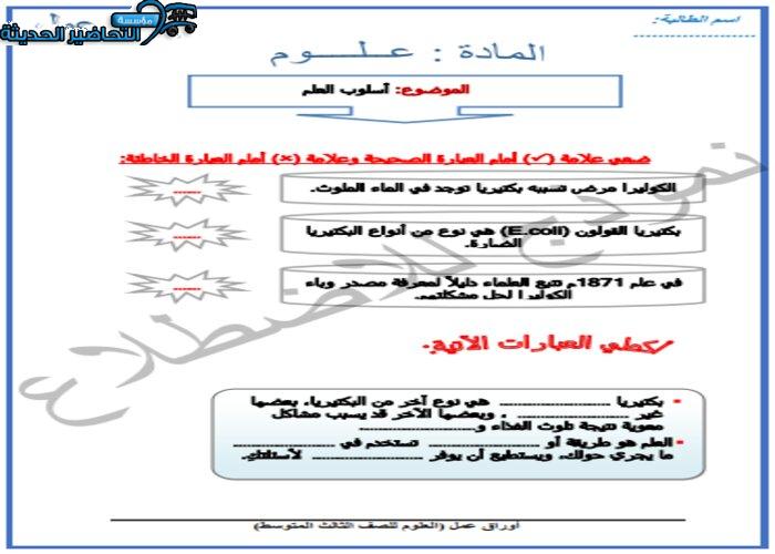 مفردات الدرس منصة مدرستي علوم ثالث متوسط الفصل الثاني