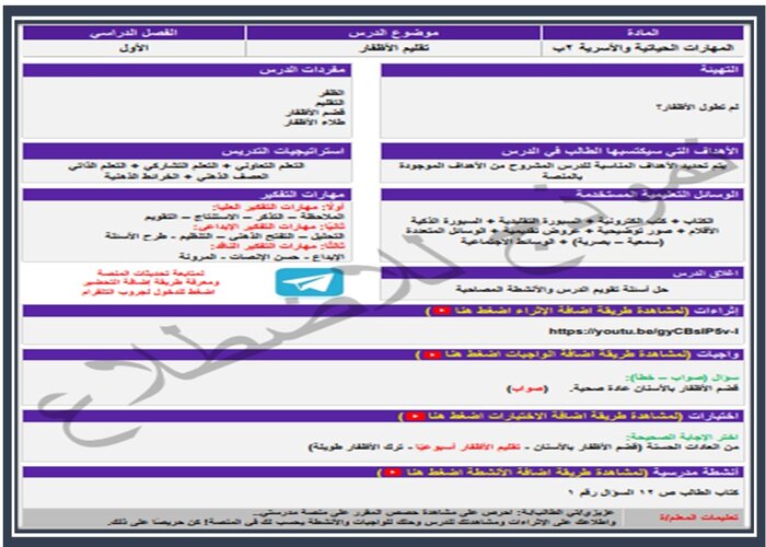 مفردات الدرس منصة مدرستي مادة مهارات حياتية الصف الثاني الابتدائي الفصل الثاني 