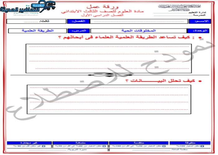مفردات الدرس منصه مدرستي علوم الصف الثالث الابتدائي الفصل الثاني 