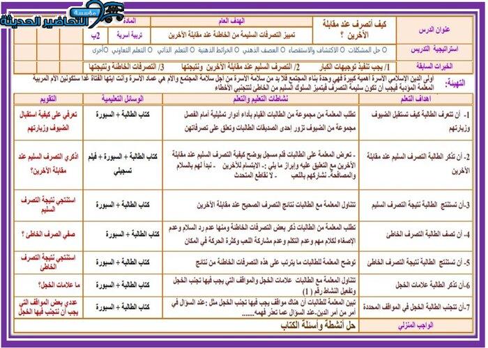 مفردات الدرس مهارات حياتية الصف الثاني الابتدائي الفصل الأول مدرستي 