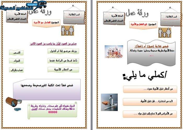 مفردات الدرس مهارات حياتية الصف الخامس الابتدائي الفصل الأول مدرستي