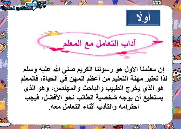 بوربوينت مهارات حياتية الصف الخامس الابتدائي الفصل الأول مدرستي