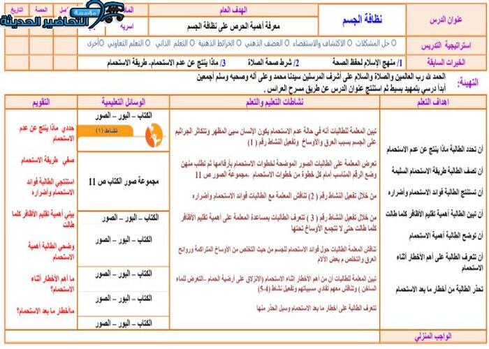 مفردات الدرس مهارات حياتية الصف الرابع الابتدائي الفصل الأول مدرستي