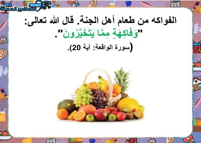 بوربوينت مهارات حياتية الصف الرابع الابتدائي الفصل الأول مدرستي