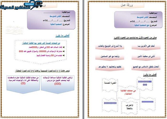 مفردات الدرس مهارات حياتية الفصل الأول مدرستي