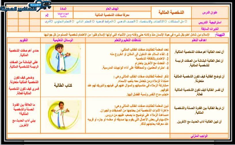 مفردات الدرس مهارات حياتية الفصل الأول مدرستي