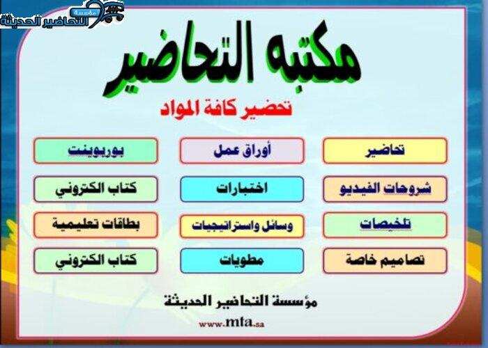 مكتبه التحاضير