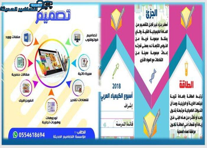 مكتبه التحاضير