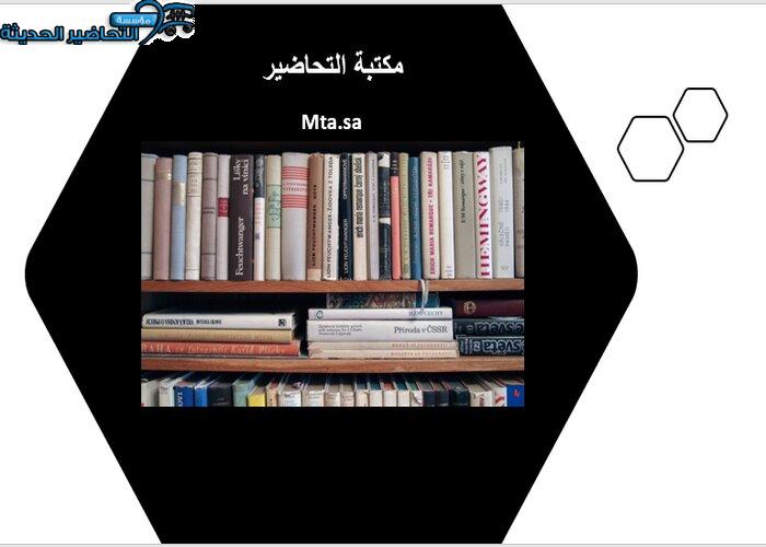 مكتبه التحاضير