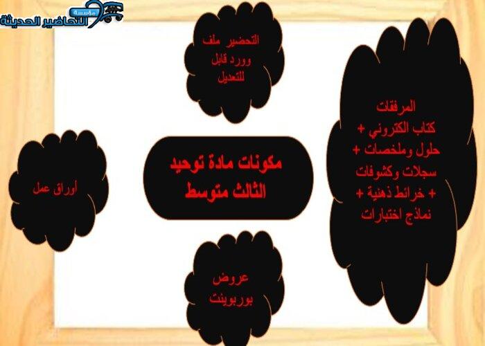 حل كتاب التوحيد ثالث متوسط 