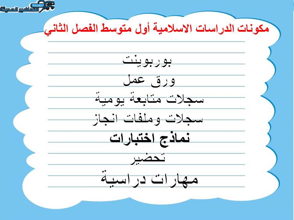 مهارات التفكير منصة مدرستى الدراسات الاسلامية أول متوسط الفصل الثاني