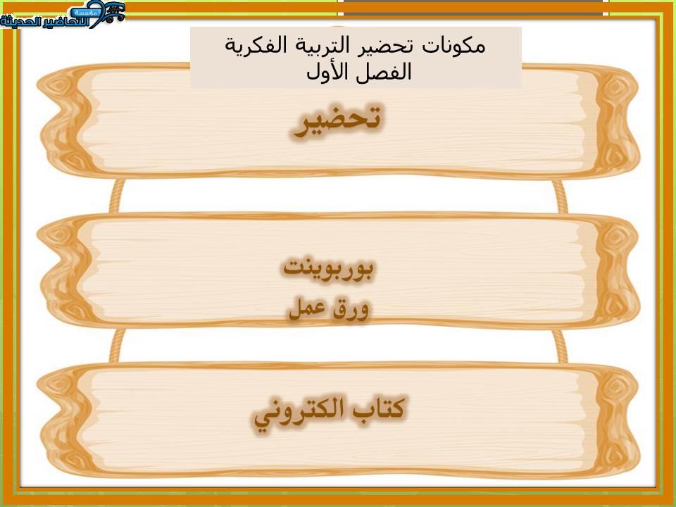 اختبارات العلوم التربية الفكرية الفصل الأول مدرستي