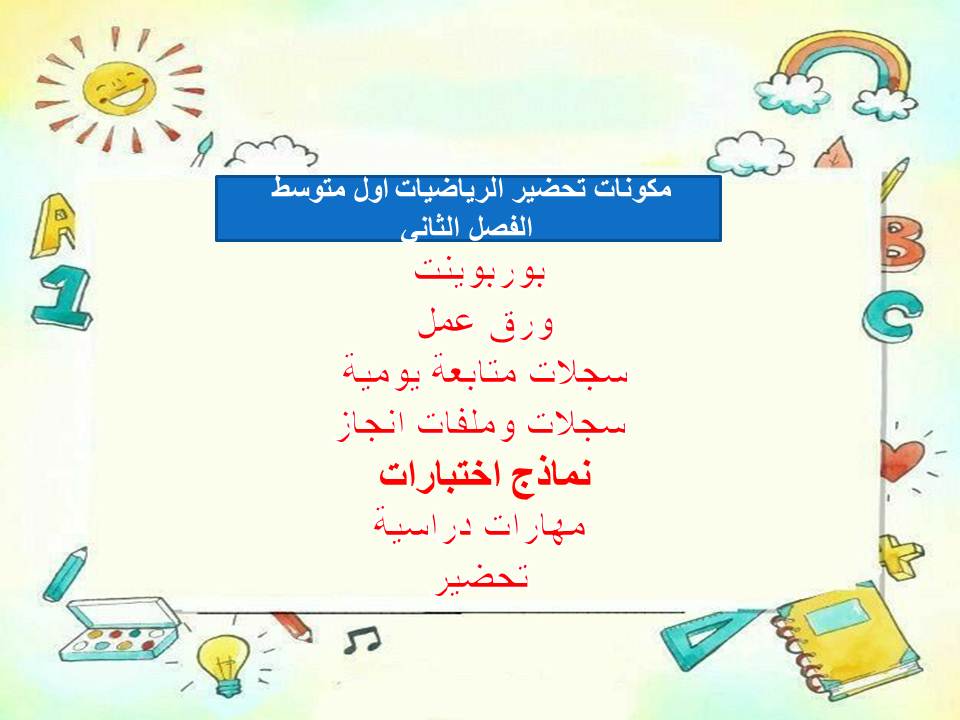اغلاق الدرس منصة مدرستى رياضيات أول متوسط الفصل الثاني