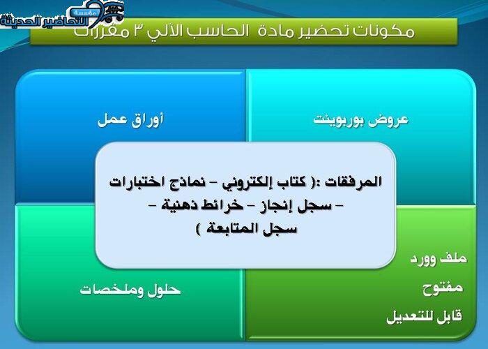ورق عمل مادة الحاسب الآلي 3 مقررات