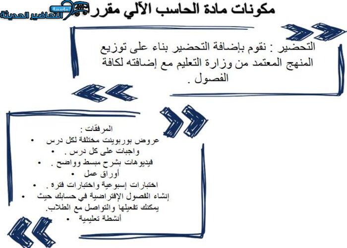 مكونات مادة الحاسب الآلي 1 مقررات