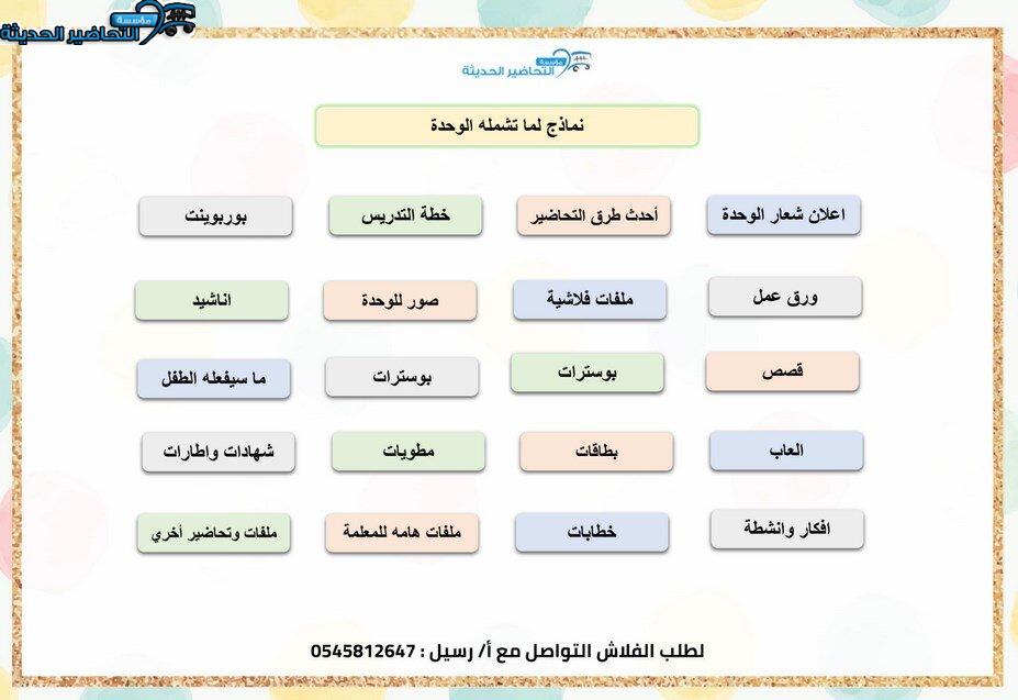 قوانين اللقاء الاخير وحدة الأصحاب رياض أطفال