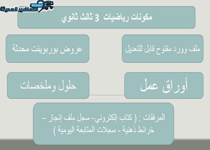 تحضير رياضيات 3